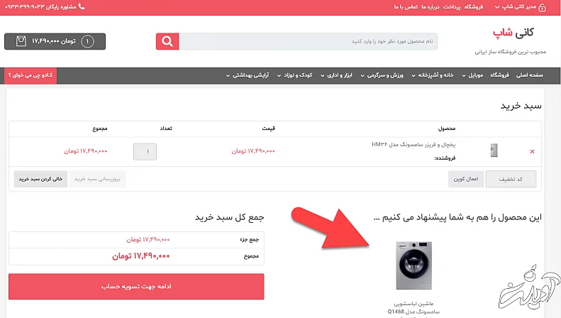 تفاوت محصولات مرتبط، محصولات پیشنهادی و محصولات مکمل در فروشگاه ووکامرس